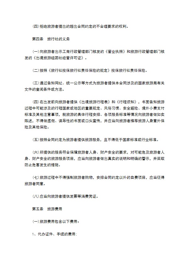 北京市出境旅游合同样式