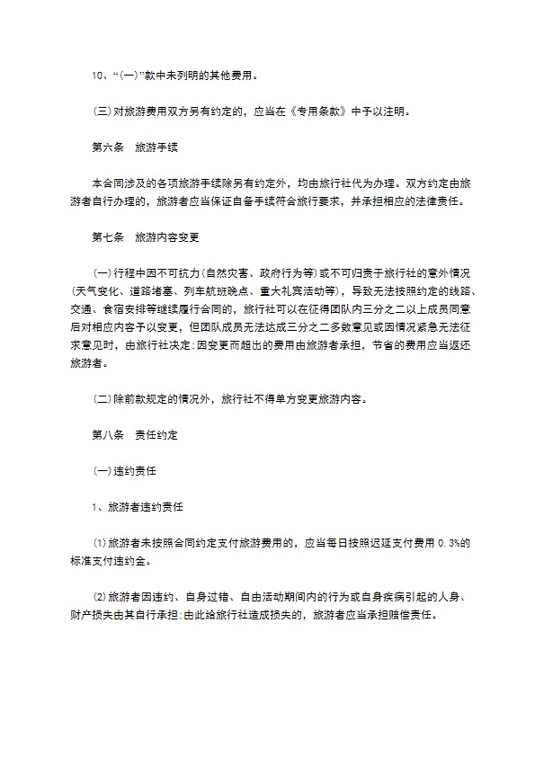 北京市出境旅游合同样式