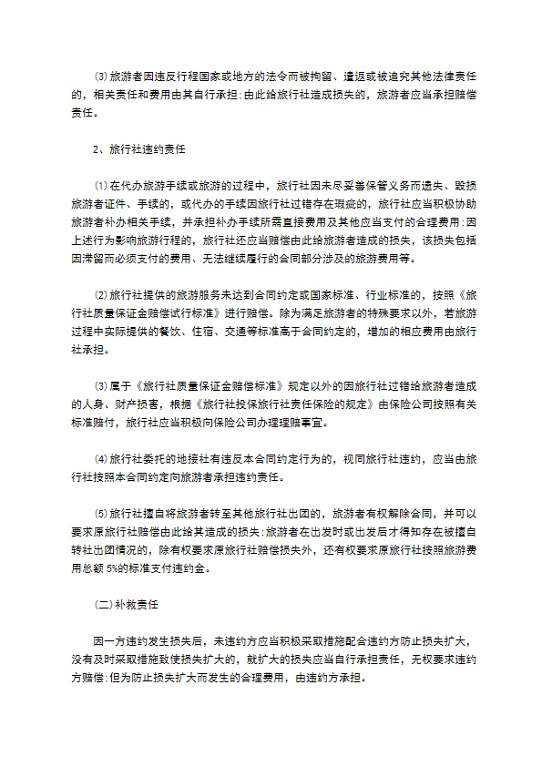 北京市出境旅游合同样式