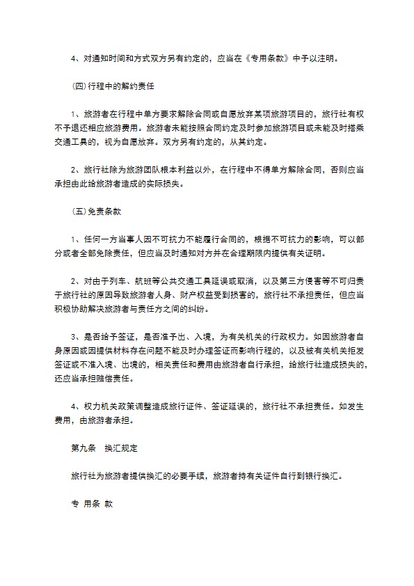 北京市出境旅游合同样式