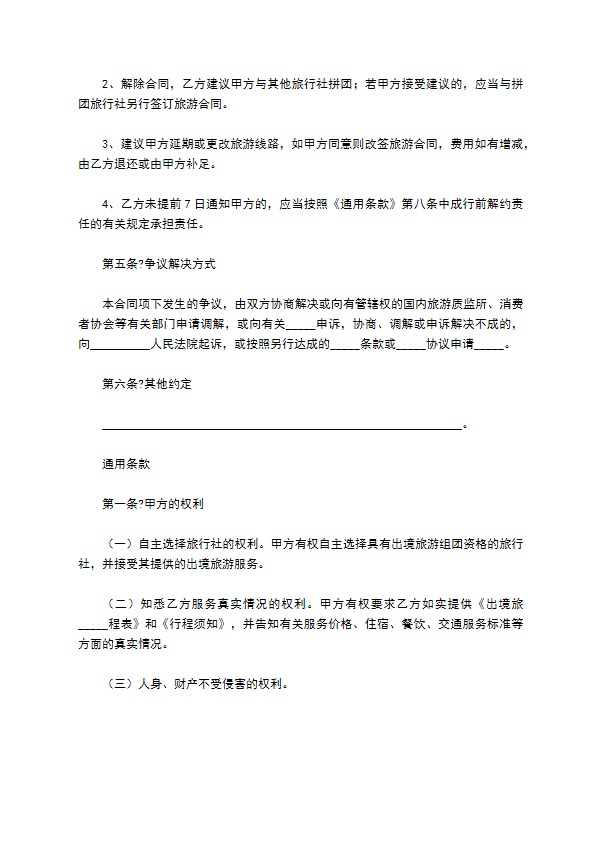 北京市出境旅游合同详细版 北京市出境旅游合同详细版