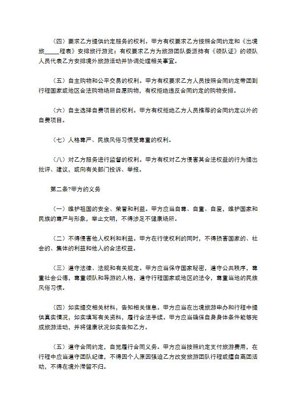 北京市出境旅游合同详细版 北京市出境旅游合同详细版