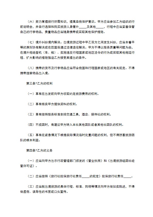 北京市出境旅游合同详细版 北京市出境旅游合同详细版