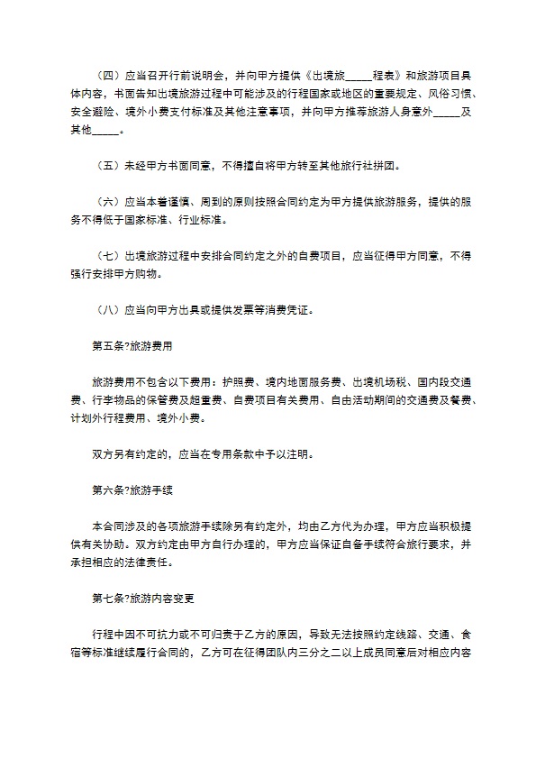 北京市出境旅游合同详细版 北京市出境旅游合同详细版