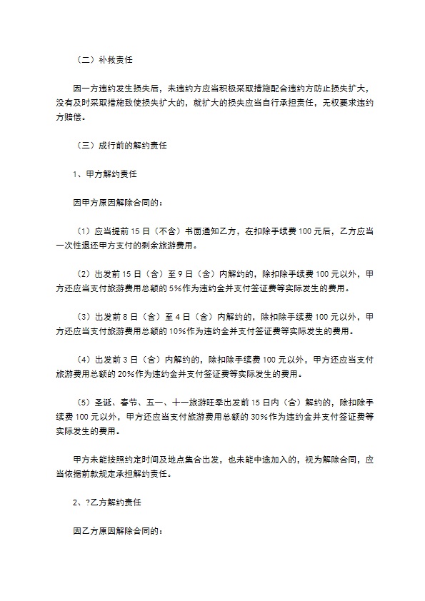 北京市出境旅游合同详细版 北京市出境旅游合同详细版