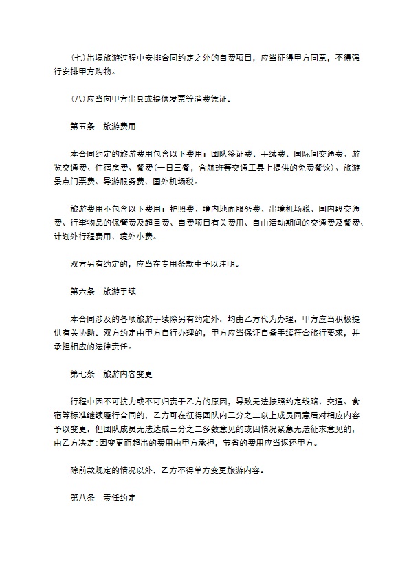 北京市出境旅游合同通用样式 北京市出境旅游合同通用样式