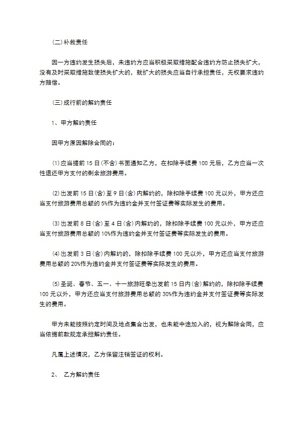 北京市出境旅游合同通用样式 北京市出境旅游合同通用样式