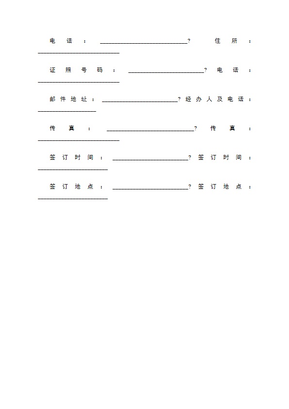 北京市出境旅游合同（BF————）