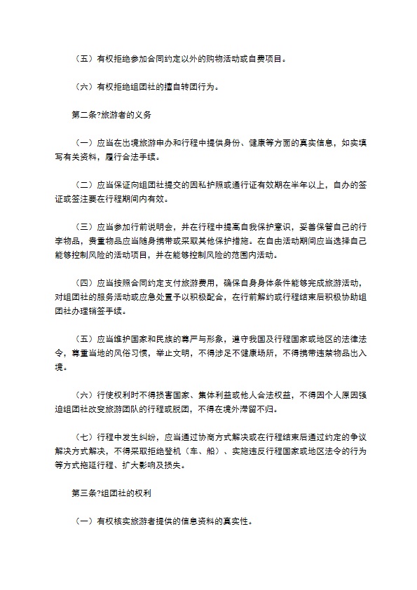 北京市出境旅游合同（BF————）