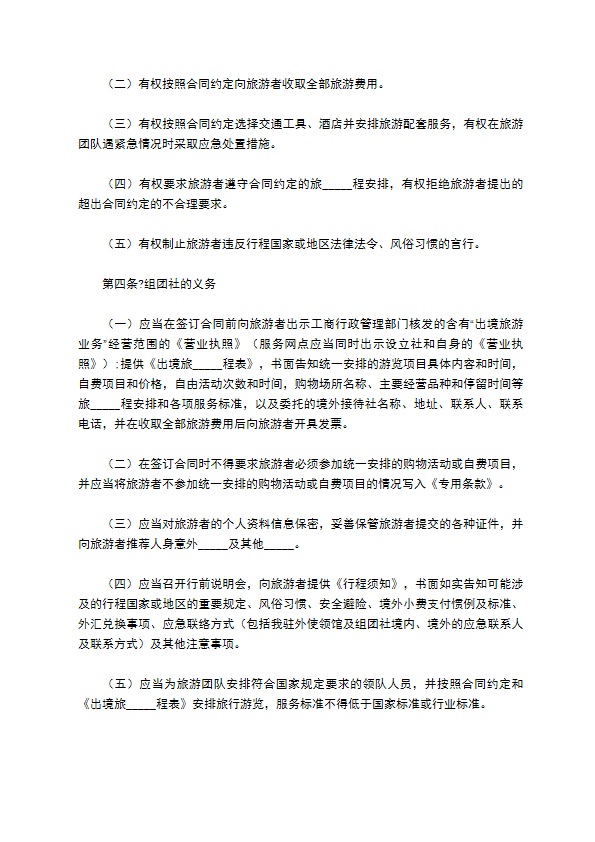 北京市出境旅游合同（BF————）