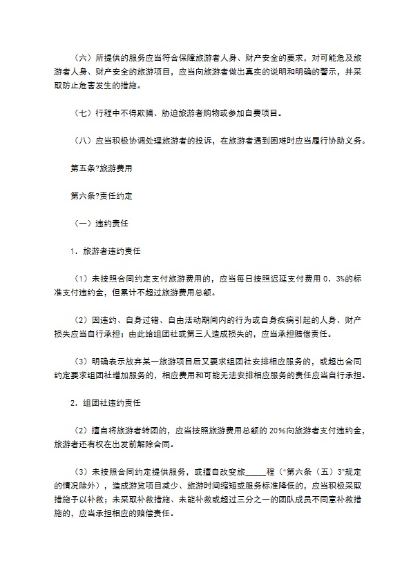 北京市出境旅游合同（BF————）
