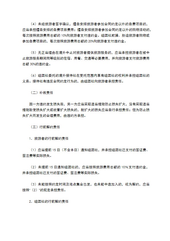北京市出境旅游合同（BF————）
