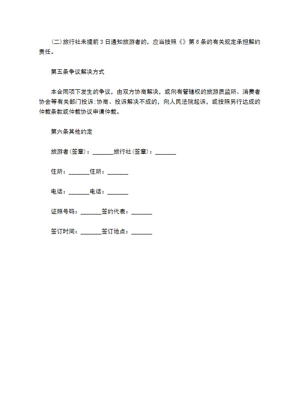 北京市国内旅游业务合同