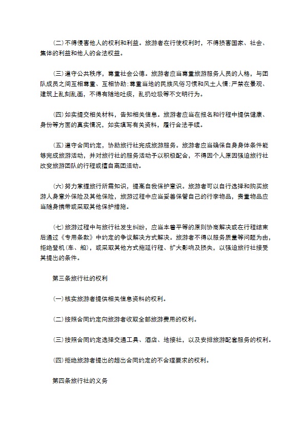 北京市国内旅游业务合同