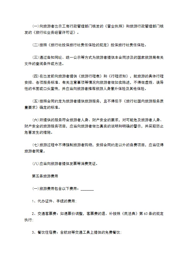 北京市国内旅游业务合同