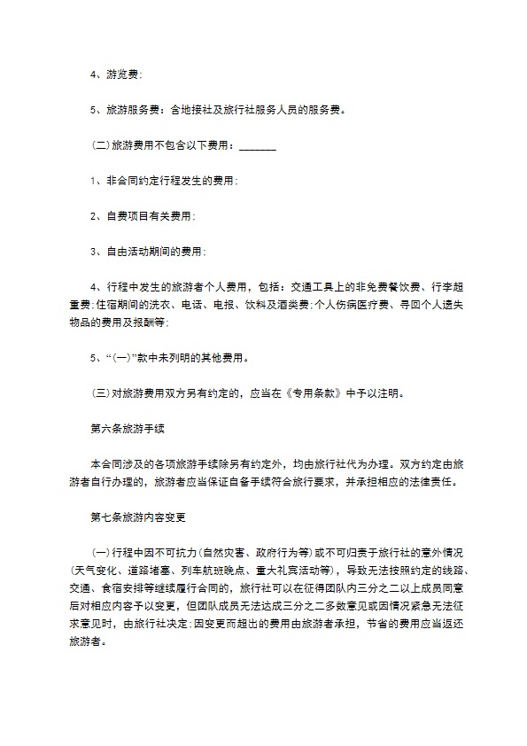 北京市国内旅游业务合同