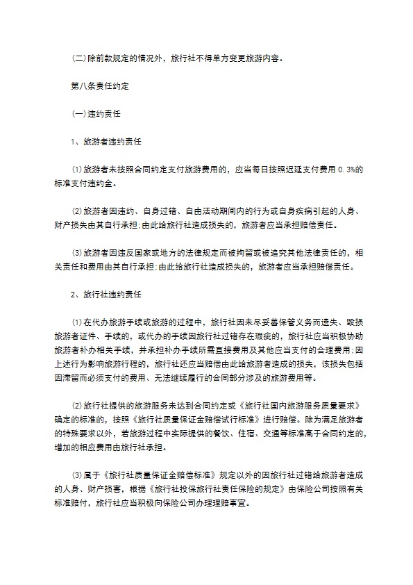 北京市国内旅游业务合同
