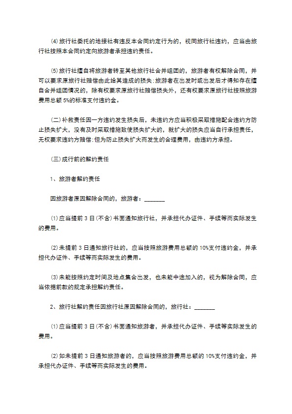 北京市国内旅游业务合同