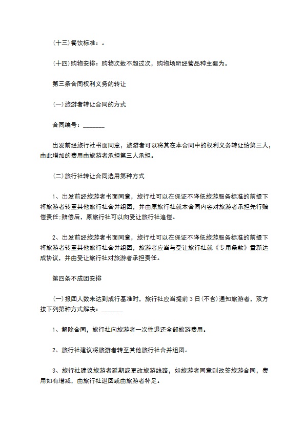 北京市国内旅游业务合同