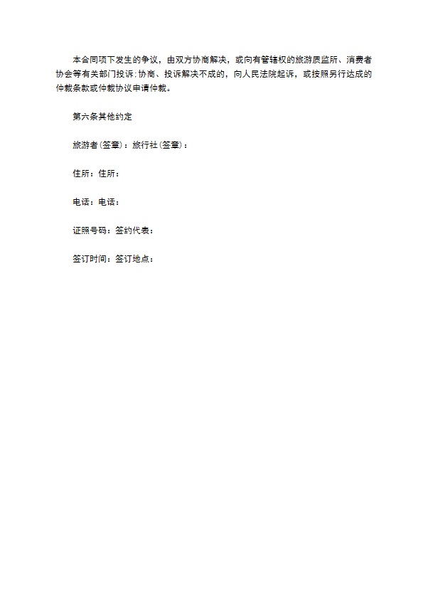北京市国内旅游合同(2022版)