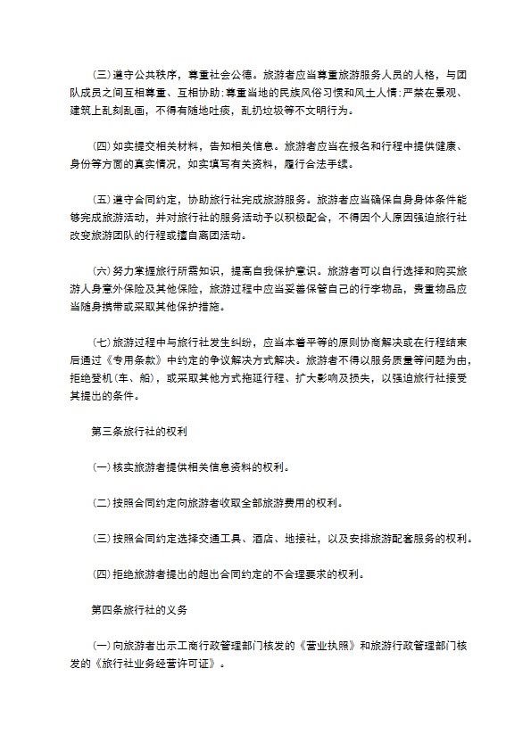 北京市国内旅游合同(2022版)