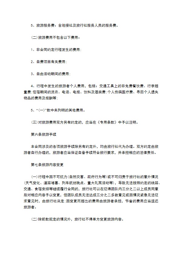 北京市国内旅游合同(2022版)