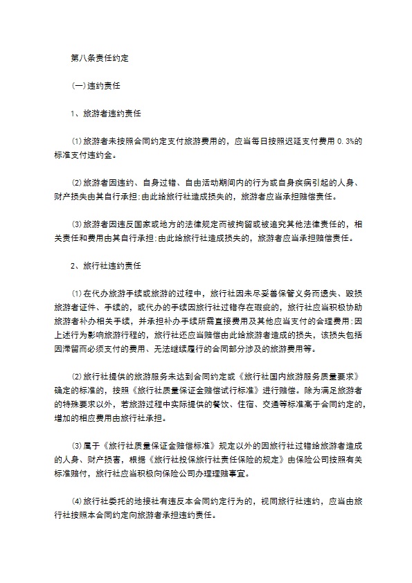 北京市国内旅游合同(2022版)