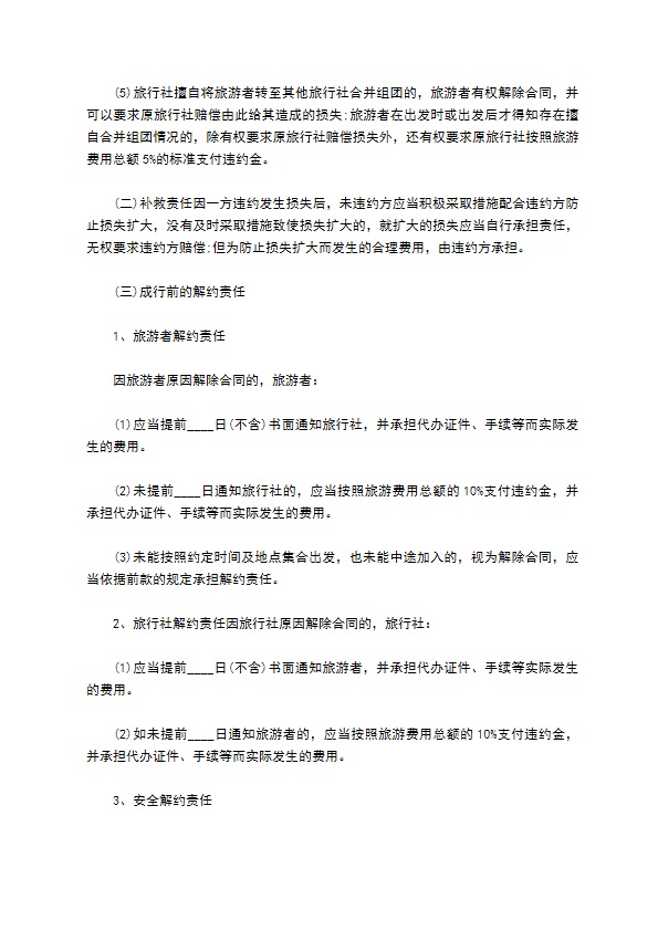北京市国内旅游合同(2022版)