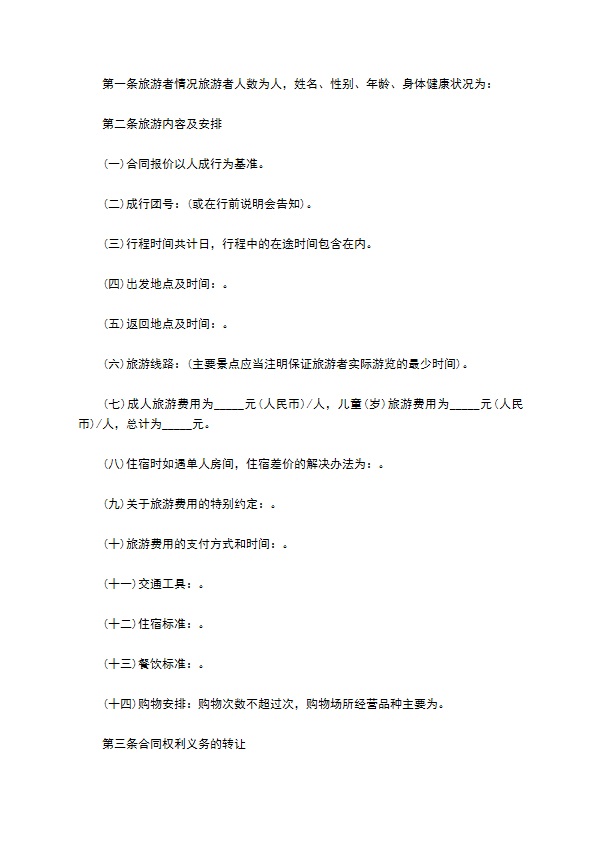 北京市国内旅游合同(2022版)