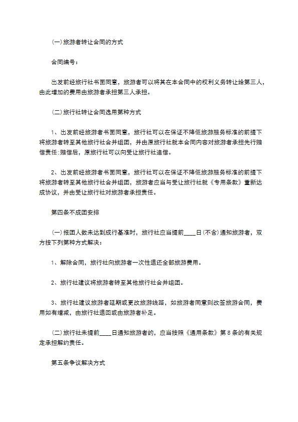 北京市国内旅游合同(2022版)