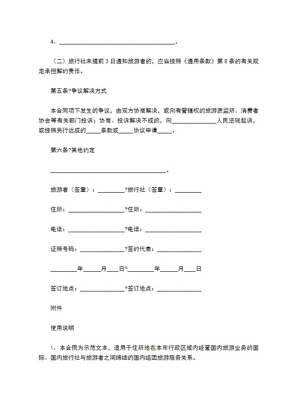 北京市国内旅游合同(BF----)