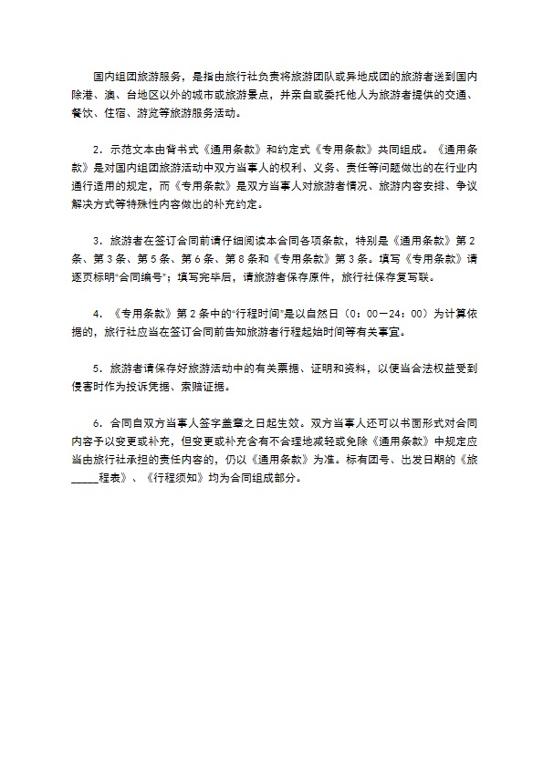 北京市国内旅游合同(BF----)