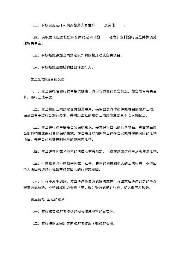 北京市国内旅游合同（BF————）