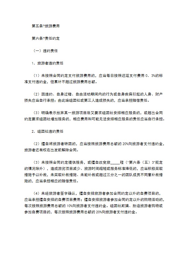 北京市国内旅游合同（BF————）