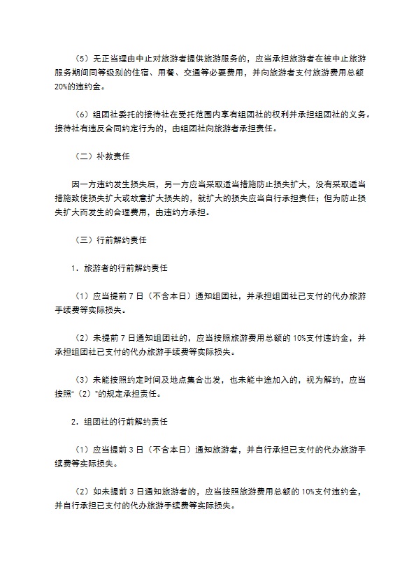 北京市国内旅游合同（BF————）