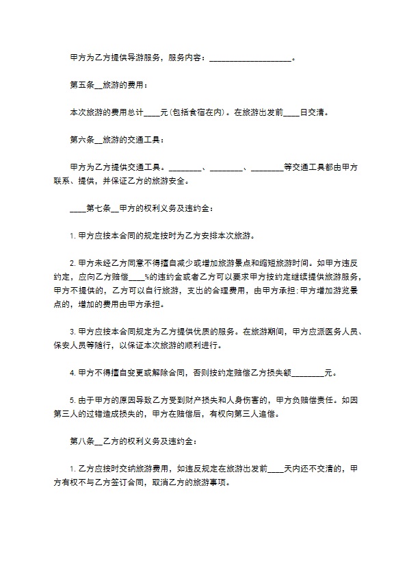 北京市旅游服务合同 北京市旅游服务合同