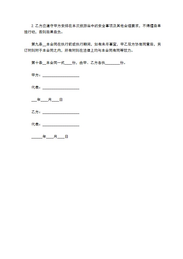 北京市旅游服务合同 北京市旅游服务合同