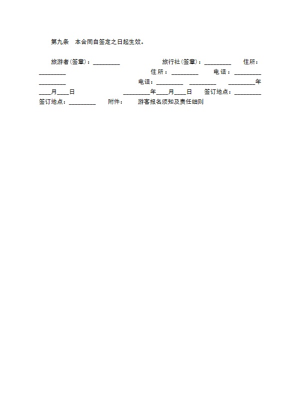 北海市旅行社营业部旅游合同