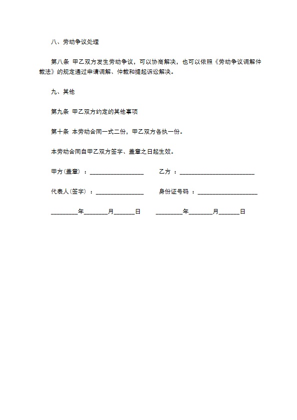 医院餐饮劳动合同 医院餐饮劳动合同