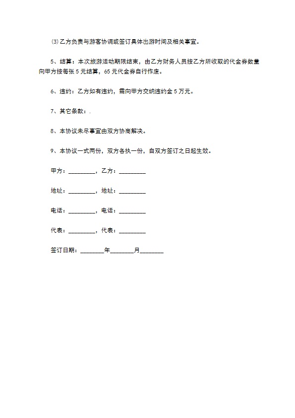 十人团队旅游合同