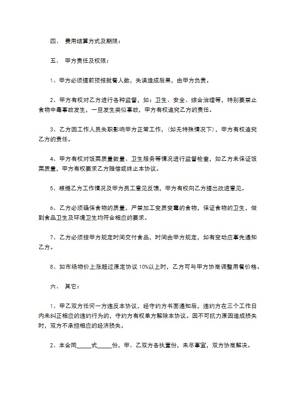 单位工作餐订餐协议 单位工作餐订餐协议
