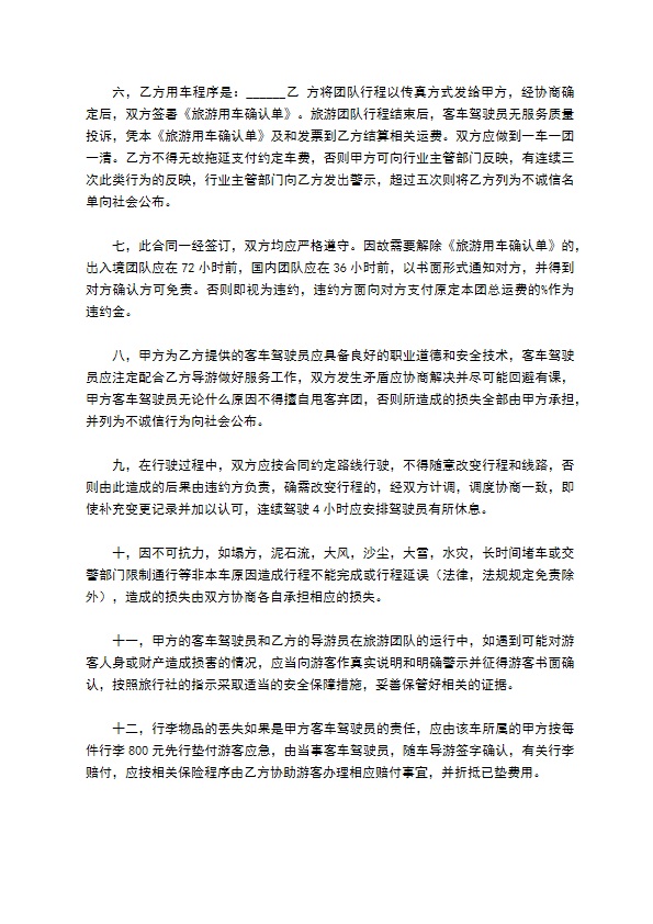单位旅游用车租车协议书