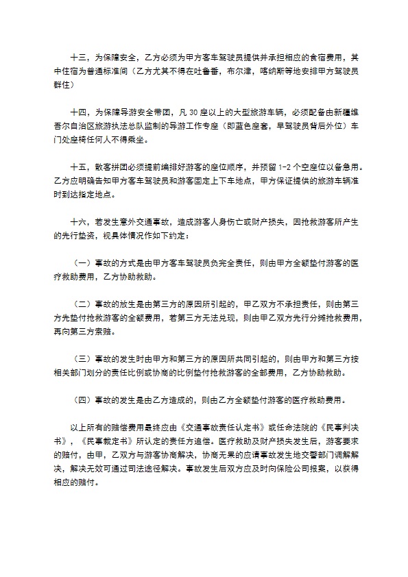 单位旅游用车租车协议书