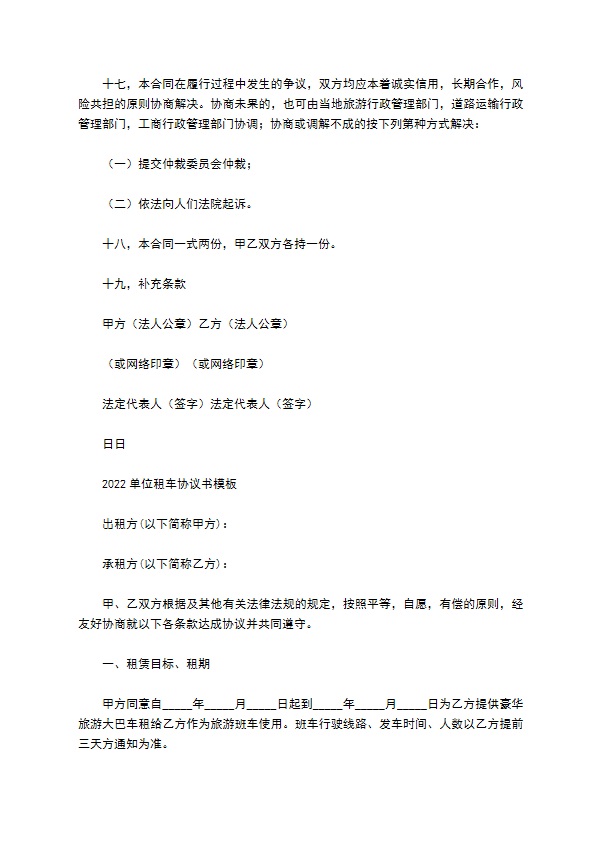 单位旅游用车租车协议书