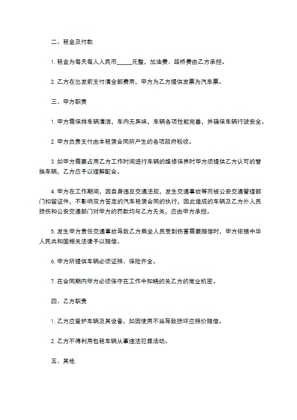 单位旅游用车租车协议书