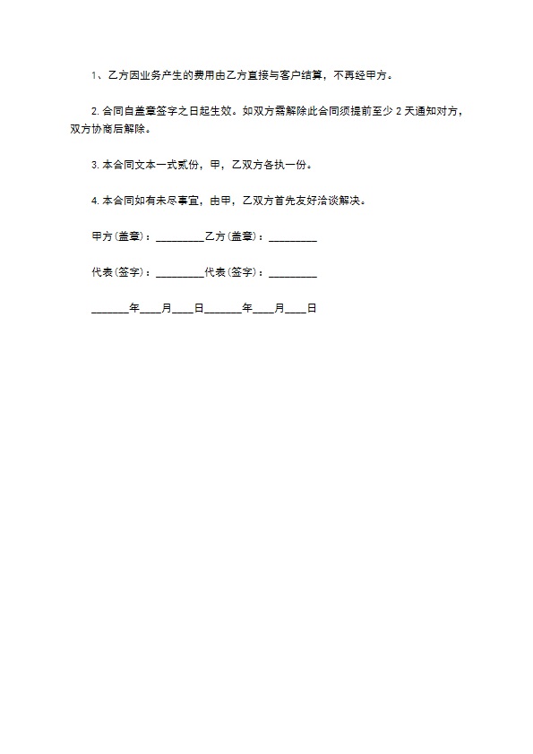单位旅游用车租车协议书