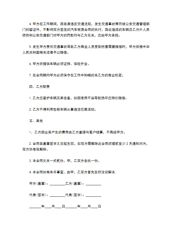 单位旅游用车租车协议书
