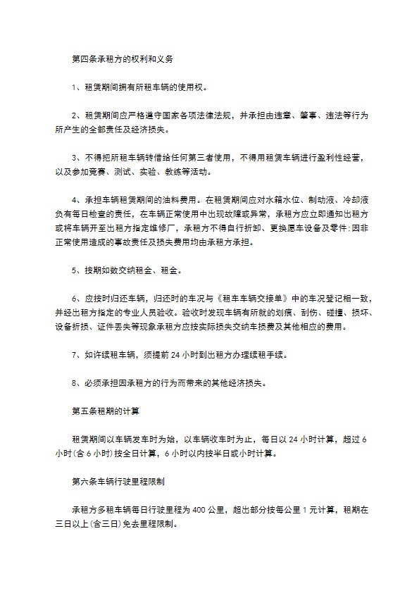单位旅游用车租车协议书