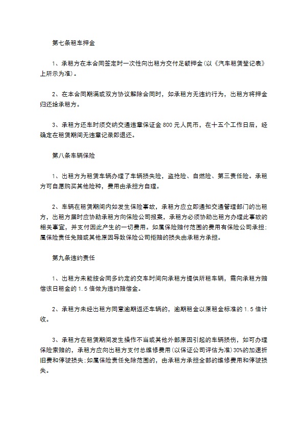 单位旅游用车租车协议书