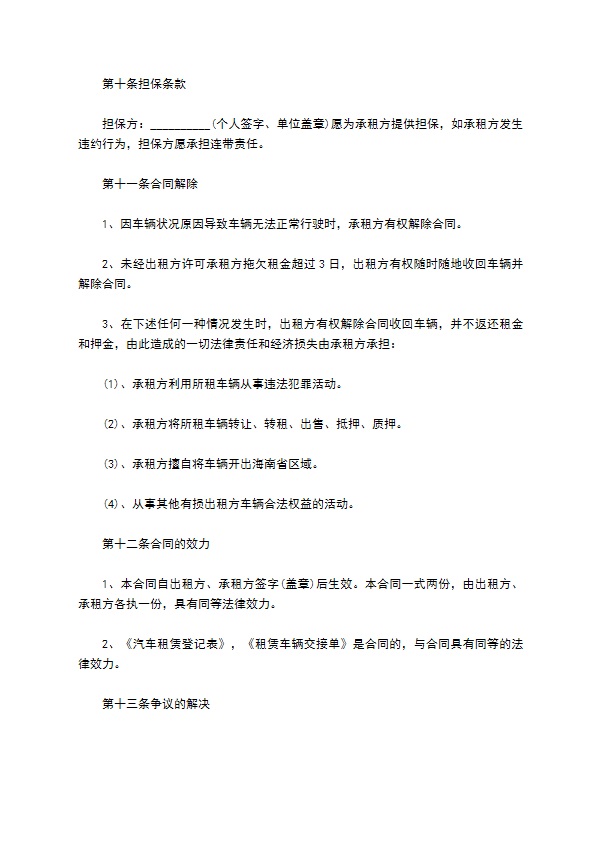单位旅游用车租车协议书